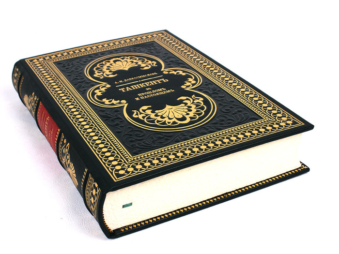 A leather-bound book by A. I. Dobromyslov "Tashkent. In his past and present."